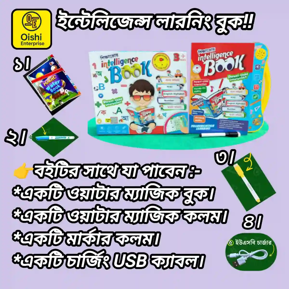 Shikkhakosh Update Version Intelligence Book 32 Page Rechargable Intelligence Book For Kids - Image 3
